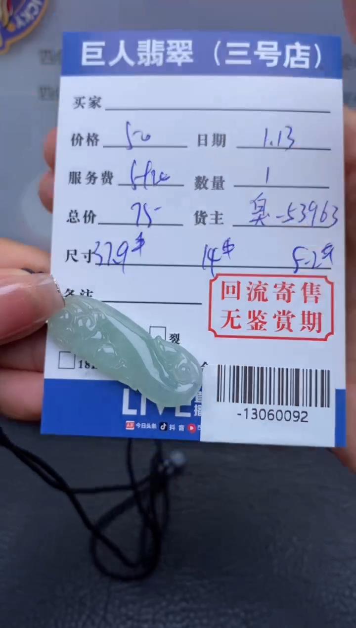 【闪购商品】翡翠颈饰未镶嵌多人-13060092