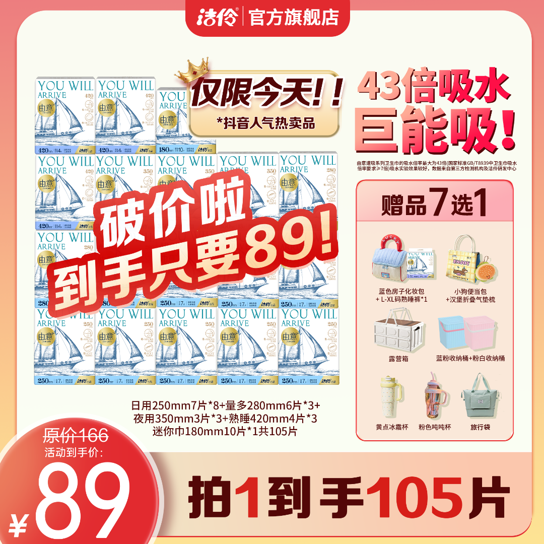 赠品任选|洁伶旗下由意日夜组合棉柔卫生巾瞬干净爽18包超薄透气