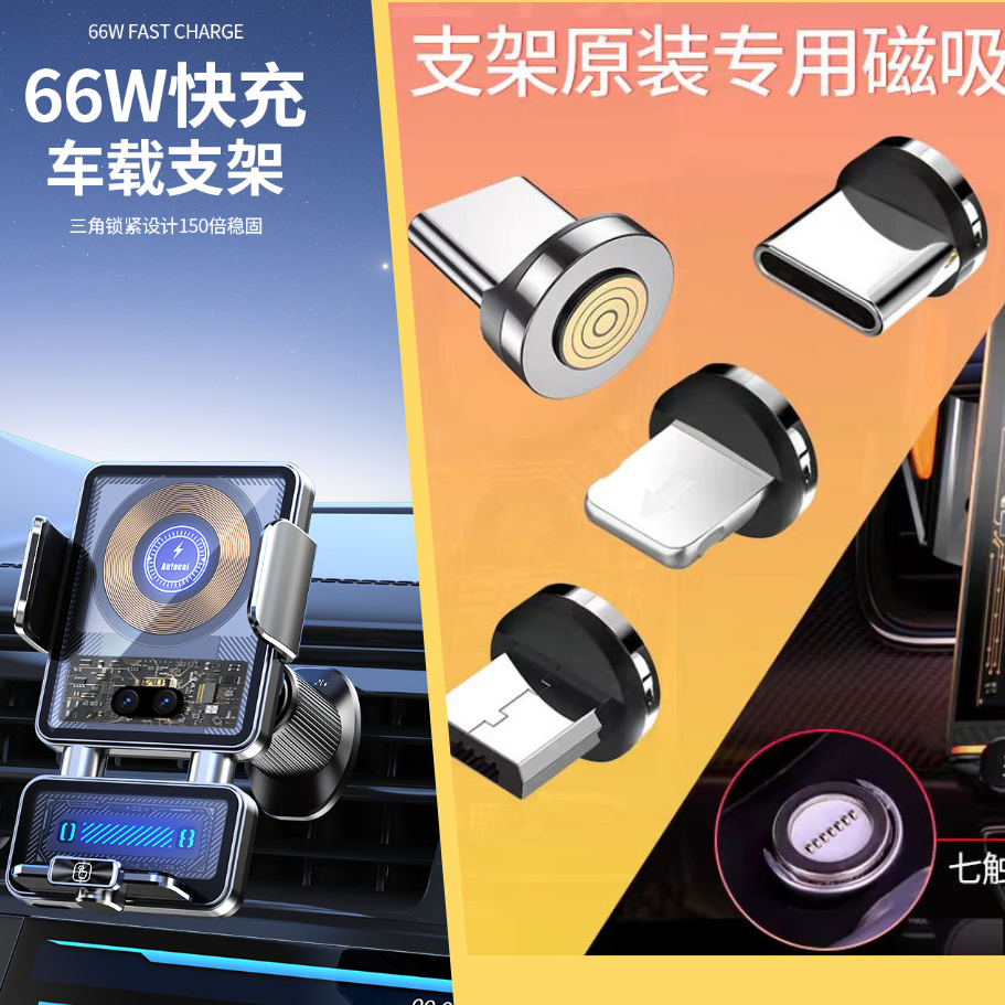 车载支架快充磁吸头