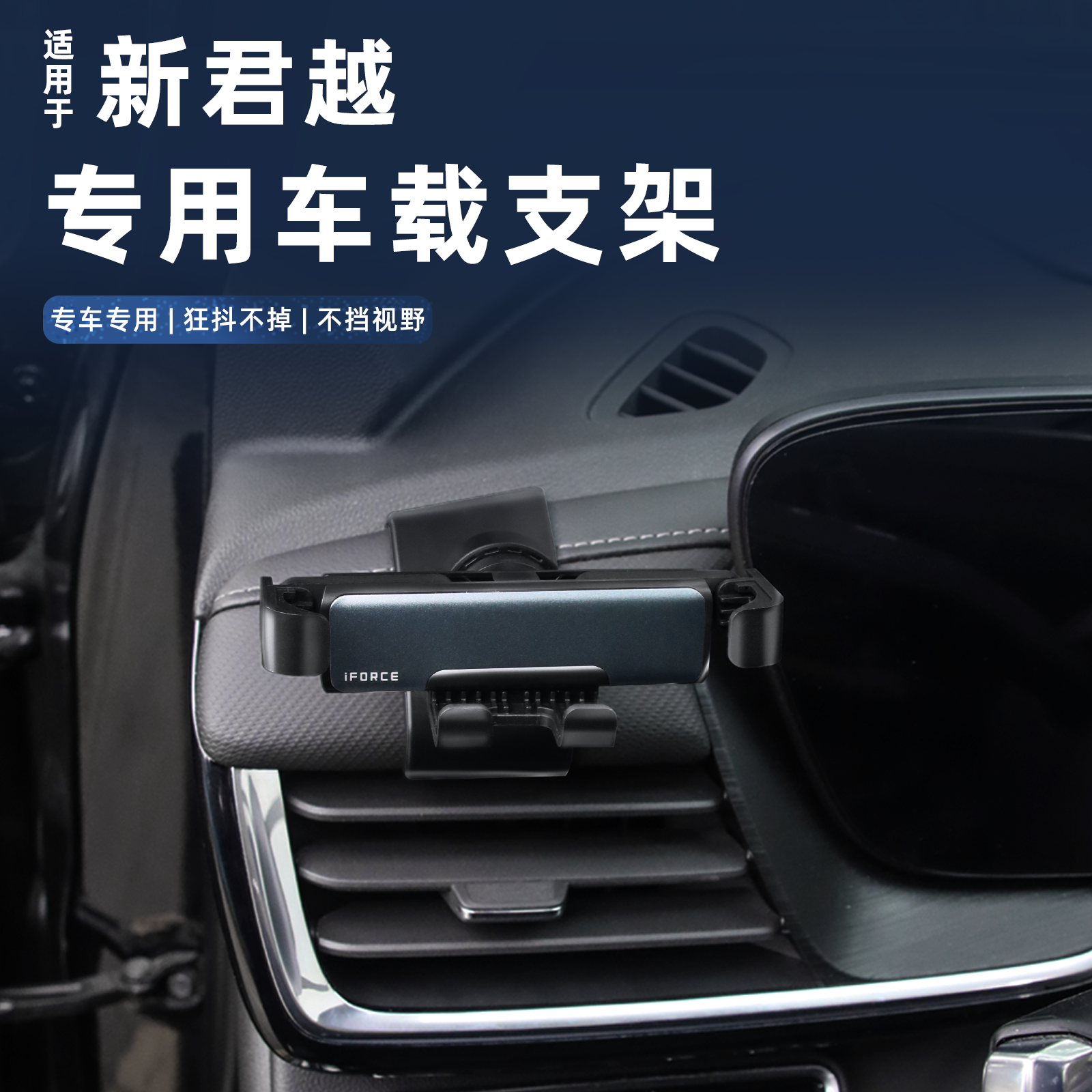适用23-26款新君越手机支架车载中控固定架手机导航支架内饰用品