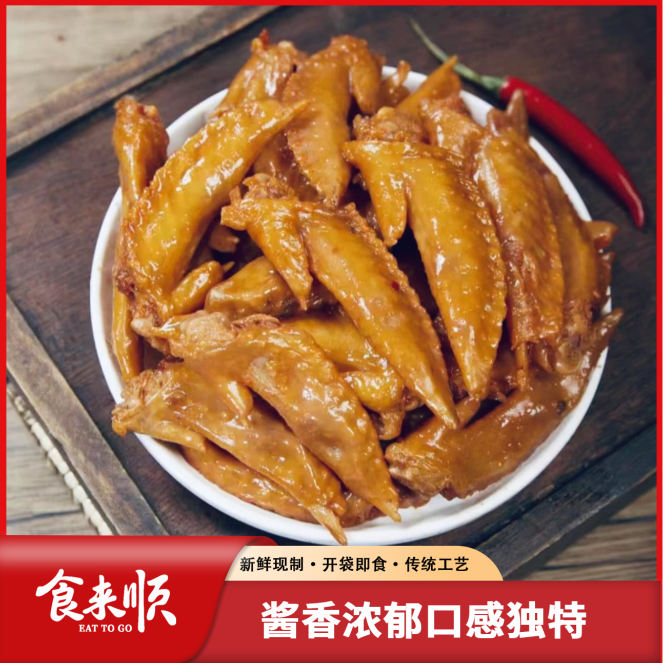 【酱香鸡翅尖】传统零食开袋即食解馋小吃