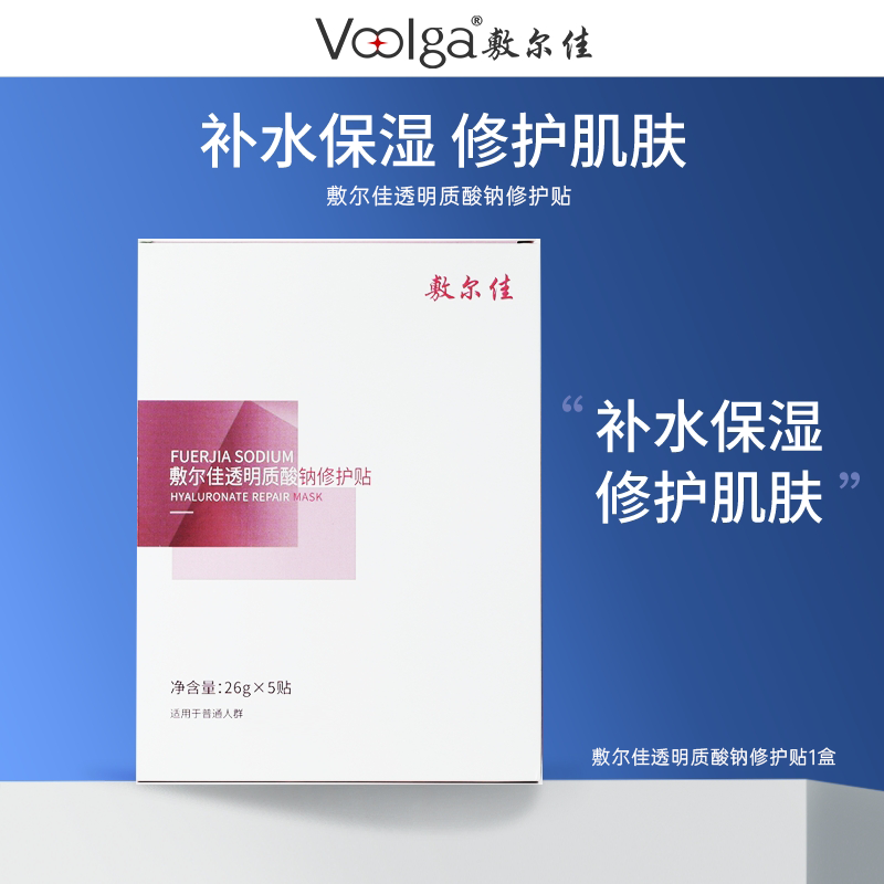 Voolga/敷尔佳【补水保湿】透明质酸钠修护贴保湿修护面膜补水修护
