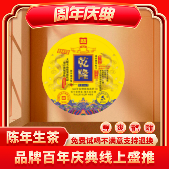 【小老板专属】2005年普大师-乾隆-云南正宗普洱生茶