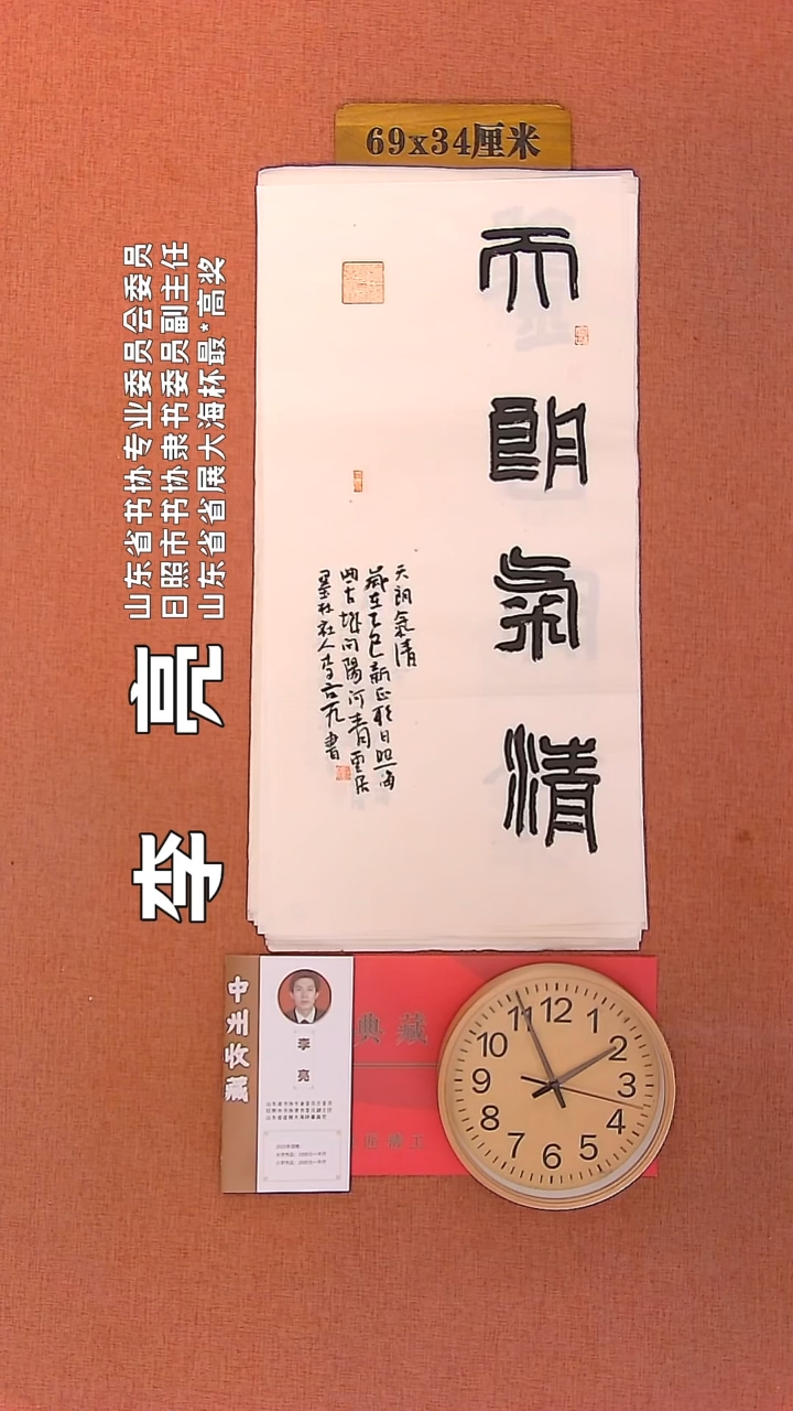 【闪购商品】书法176   李亮老师书法作品