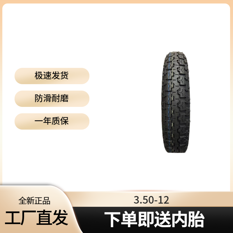 外胎3.50-12加厚耐磨防滑防侧翻专用前后工厂直发6层