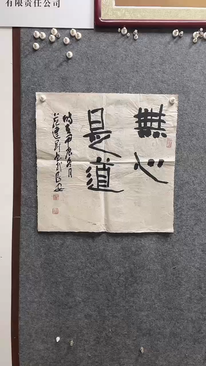 书法范建刚老师作品69*69