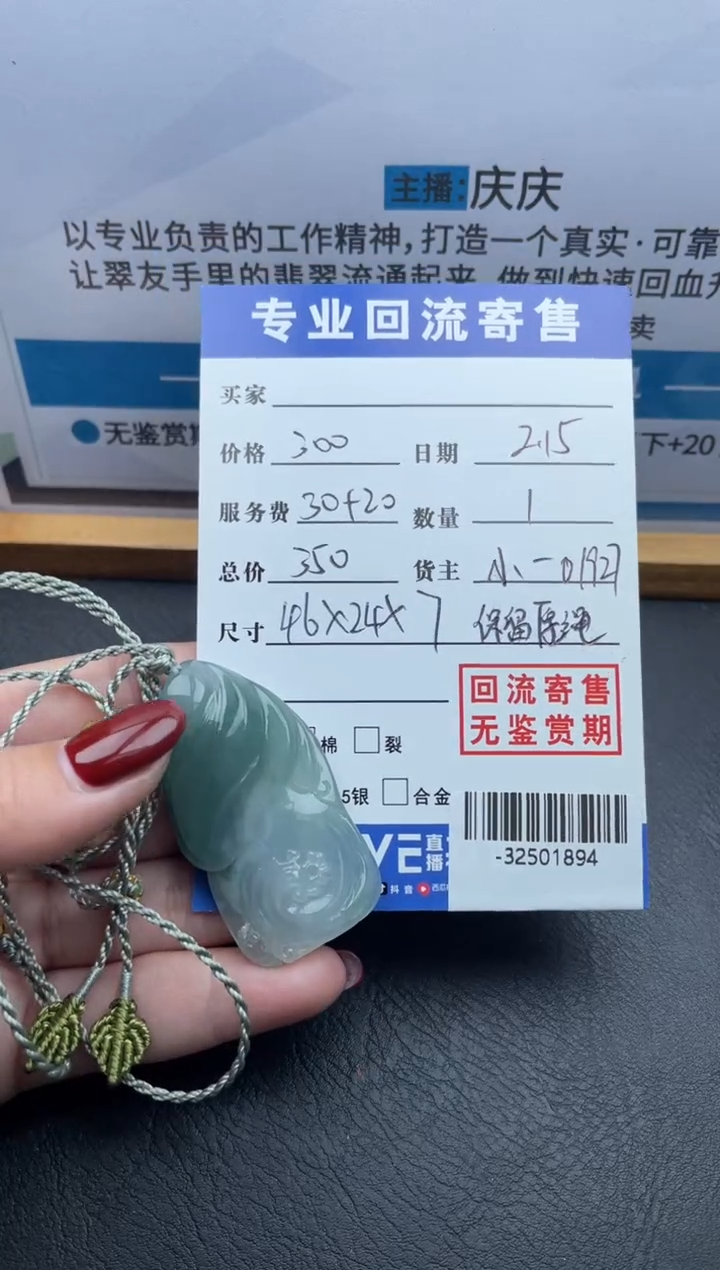 【闪购商品】翡翠颈饰未镶嵌多人-32501894