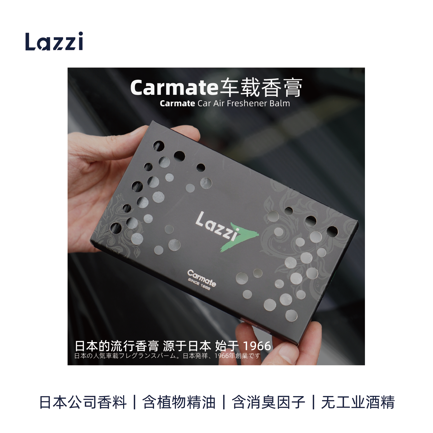 Lazzi&快美特车载香膏固体车用香薰车内除臭持久淡香氛古龙高档