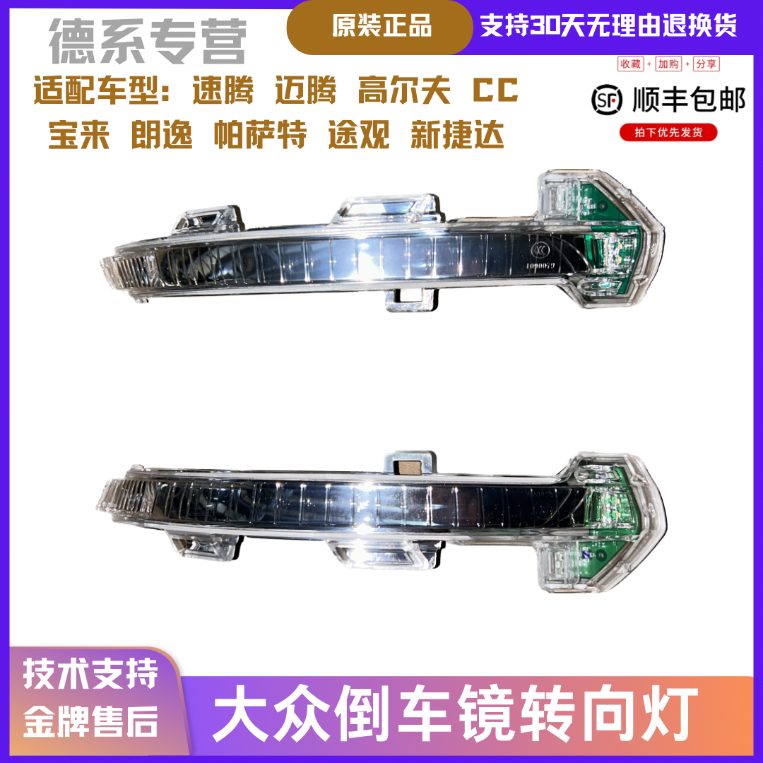 适配大众帕萨特迈腾途观宝来朗逸倒车镜转向灯后视镜转向灯条原厂