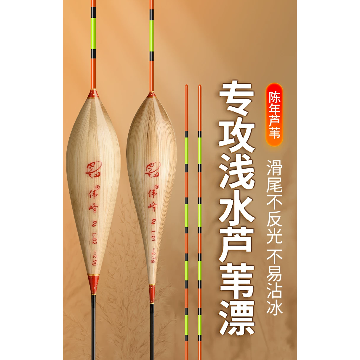 伟峰滑尾冰钓漂冬钓漂浅水垂钓水库芦苇浮漂水皮草窝立式硬尾漂