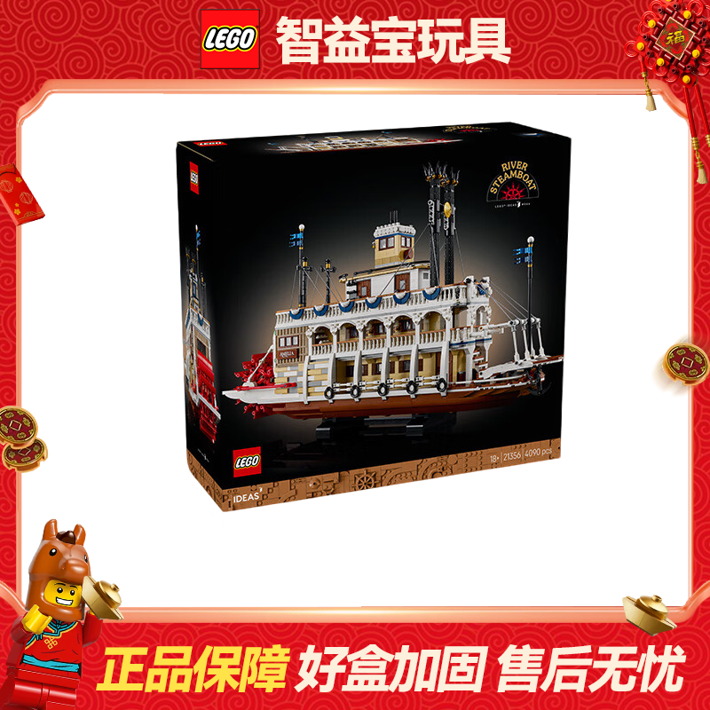 LEGO/乐高积木 21356 运河蒸汽船新品玩具男孩女孩生日礼物
