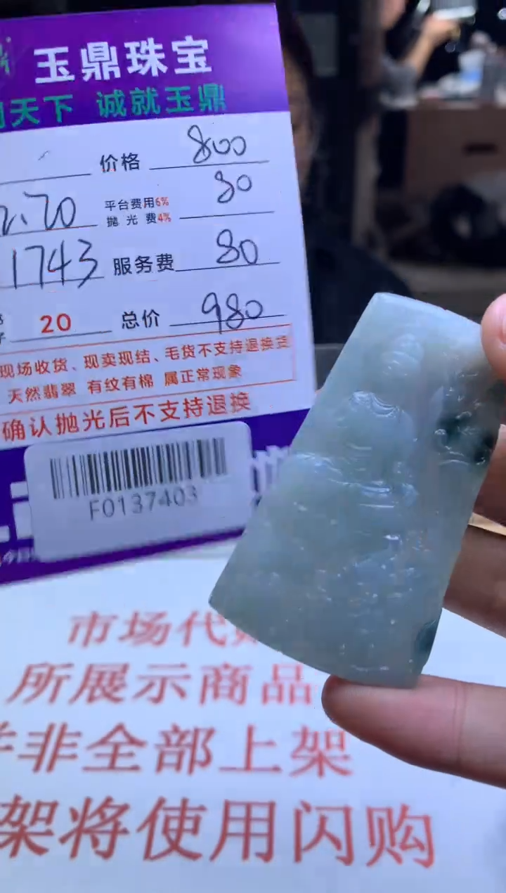 【闪购商品】定制翡翠未镶嵌---F0137403