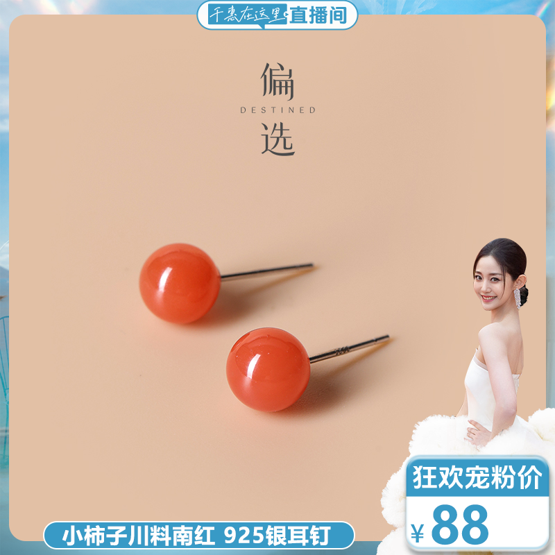 小柿子南红耳钉【偏选】川料南红S925银耳钉