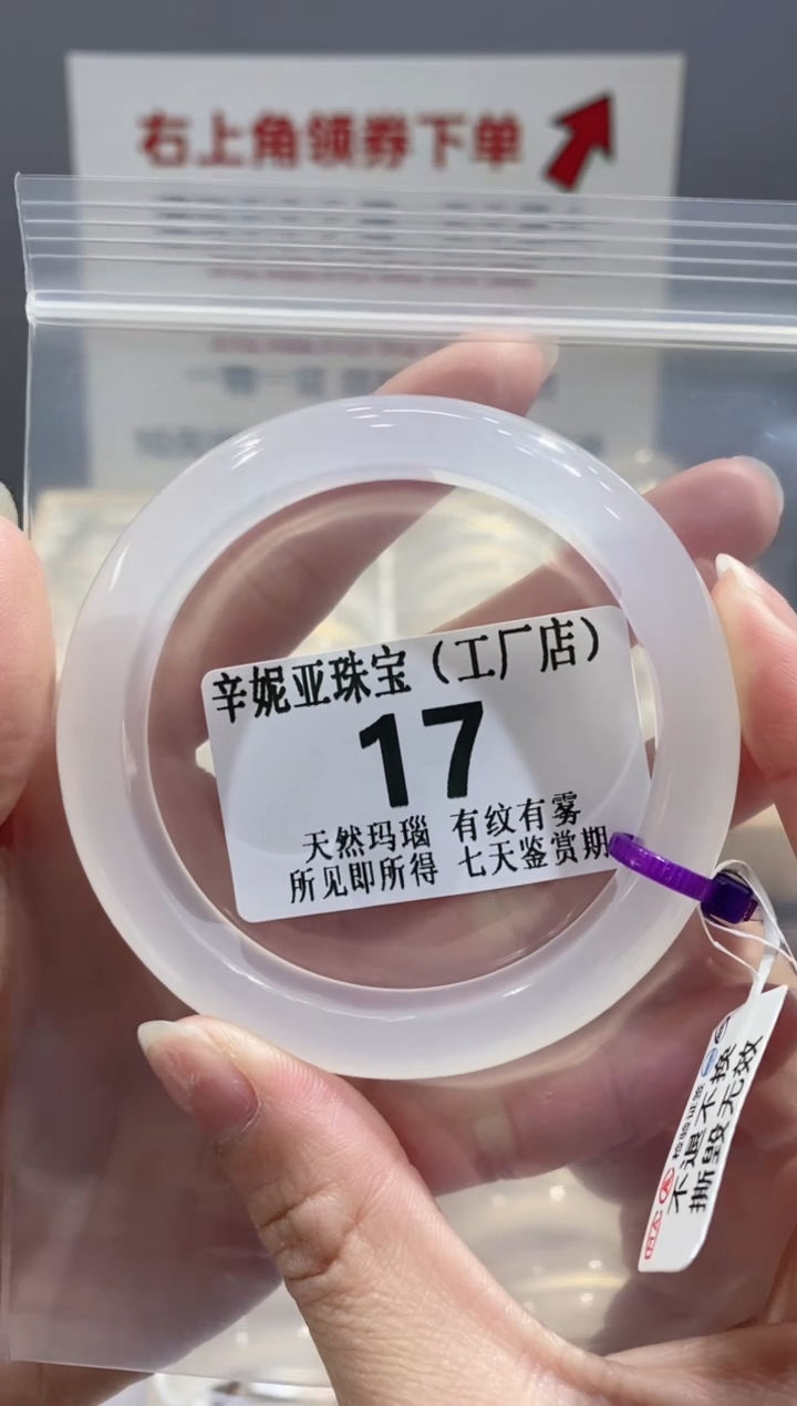 【闪购商品】玛瑙/玉髓手镯未镶嵌17