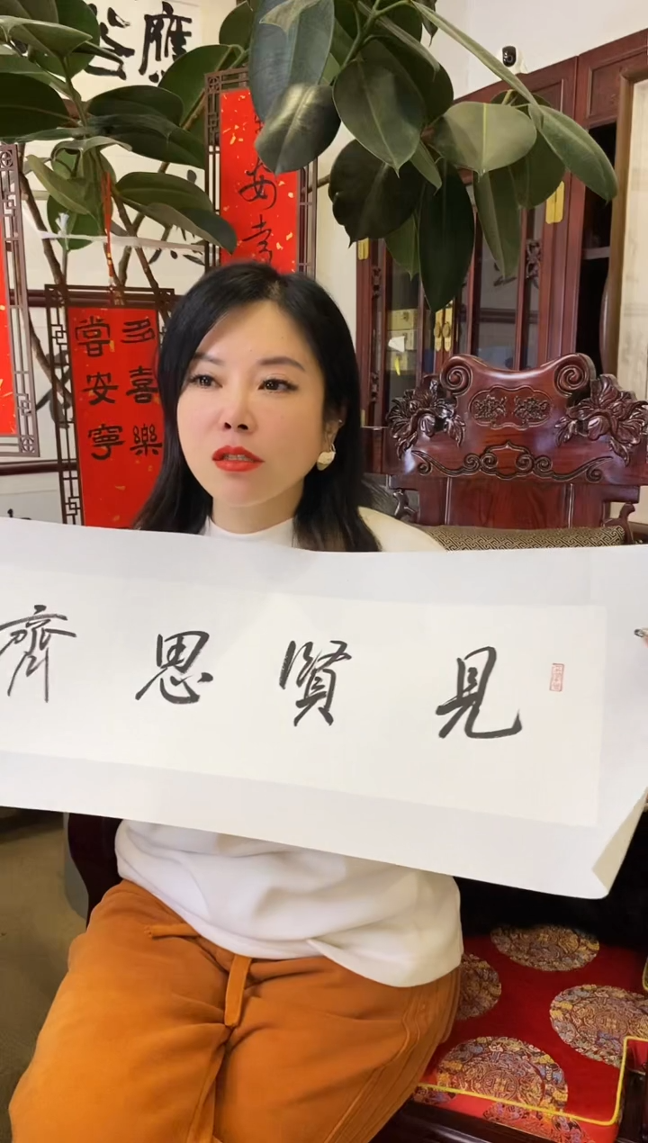 【闪购商品】书法WXQ 0001 见贤思齐