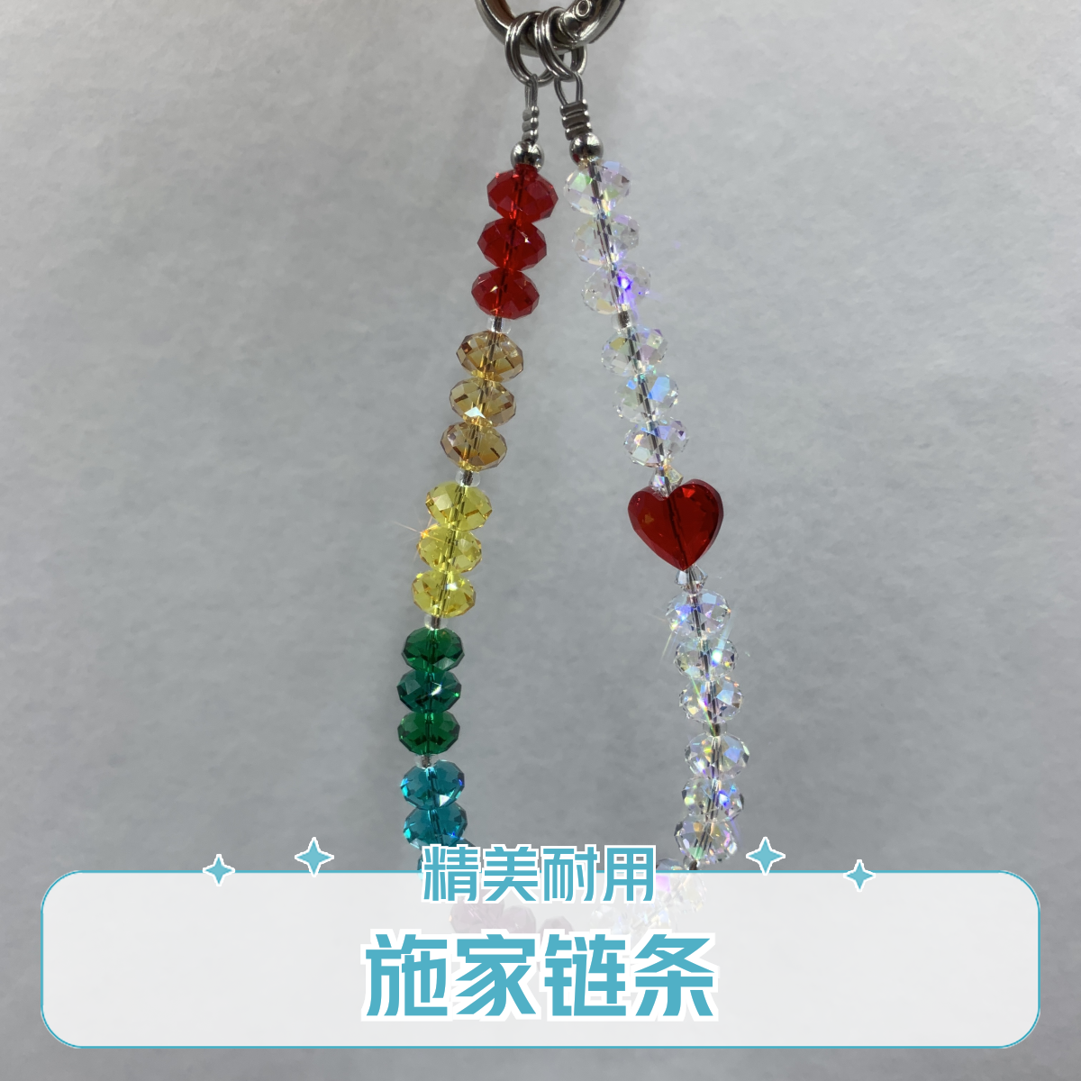 【一路生花】进口施家轻奢diy手工彩色ins创意防丢手机链通用短款