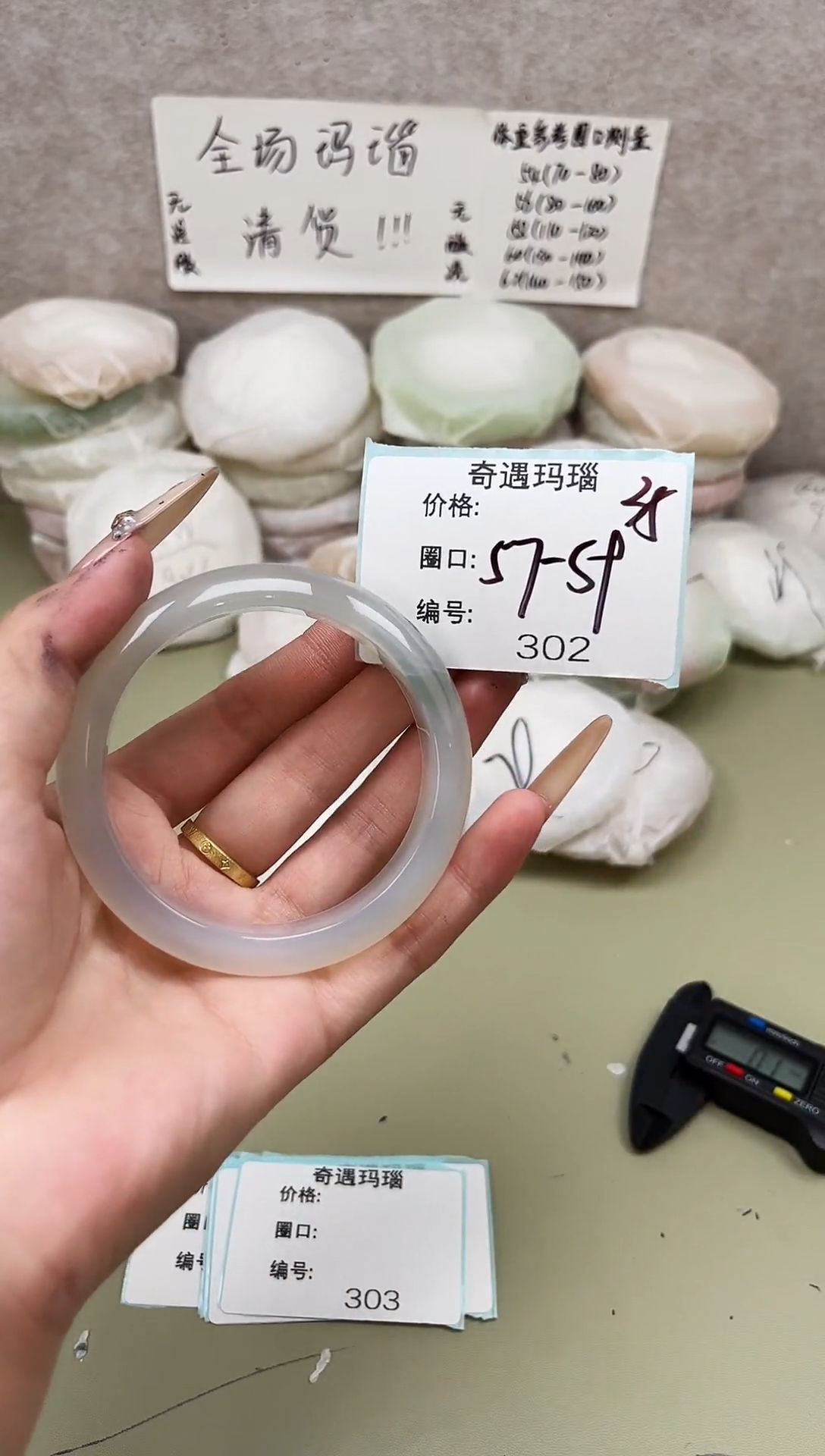 手镯玛瑙/玉髓未镶嵌302