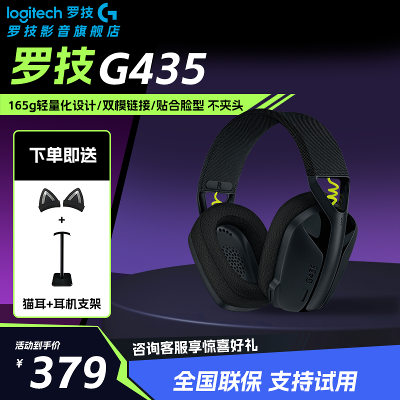 【中秋好礼】罗技G435游戏耳机 麦克风 头戴式 轻量不压头 游戏玩家