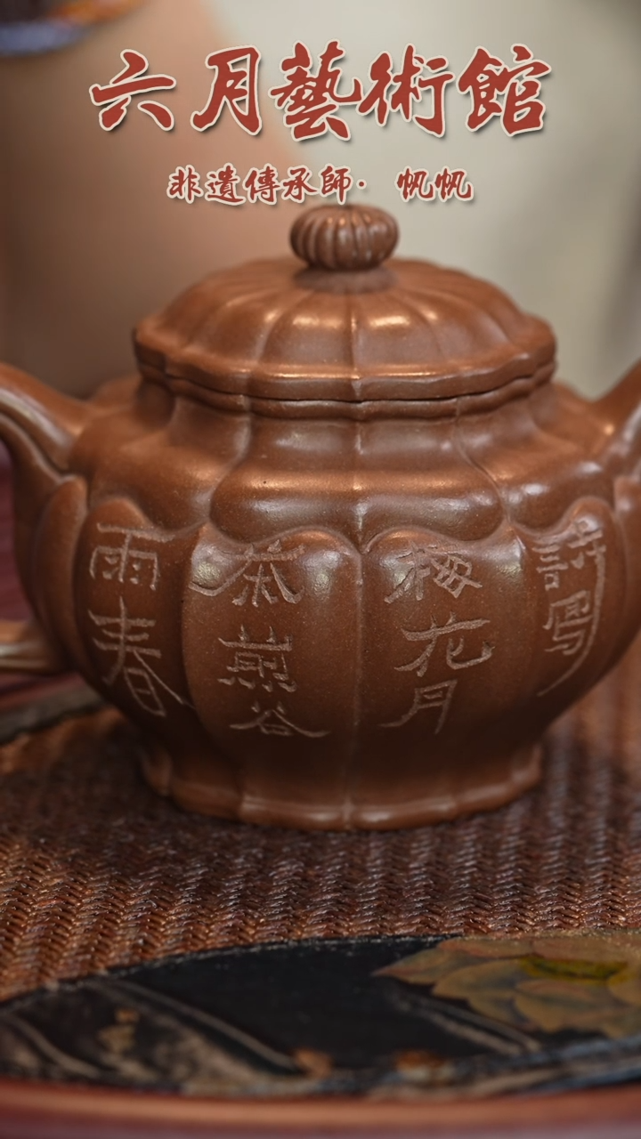 六月茶器甄选紫砂壶