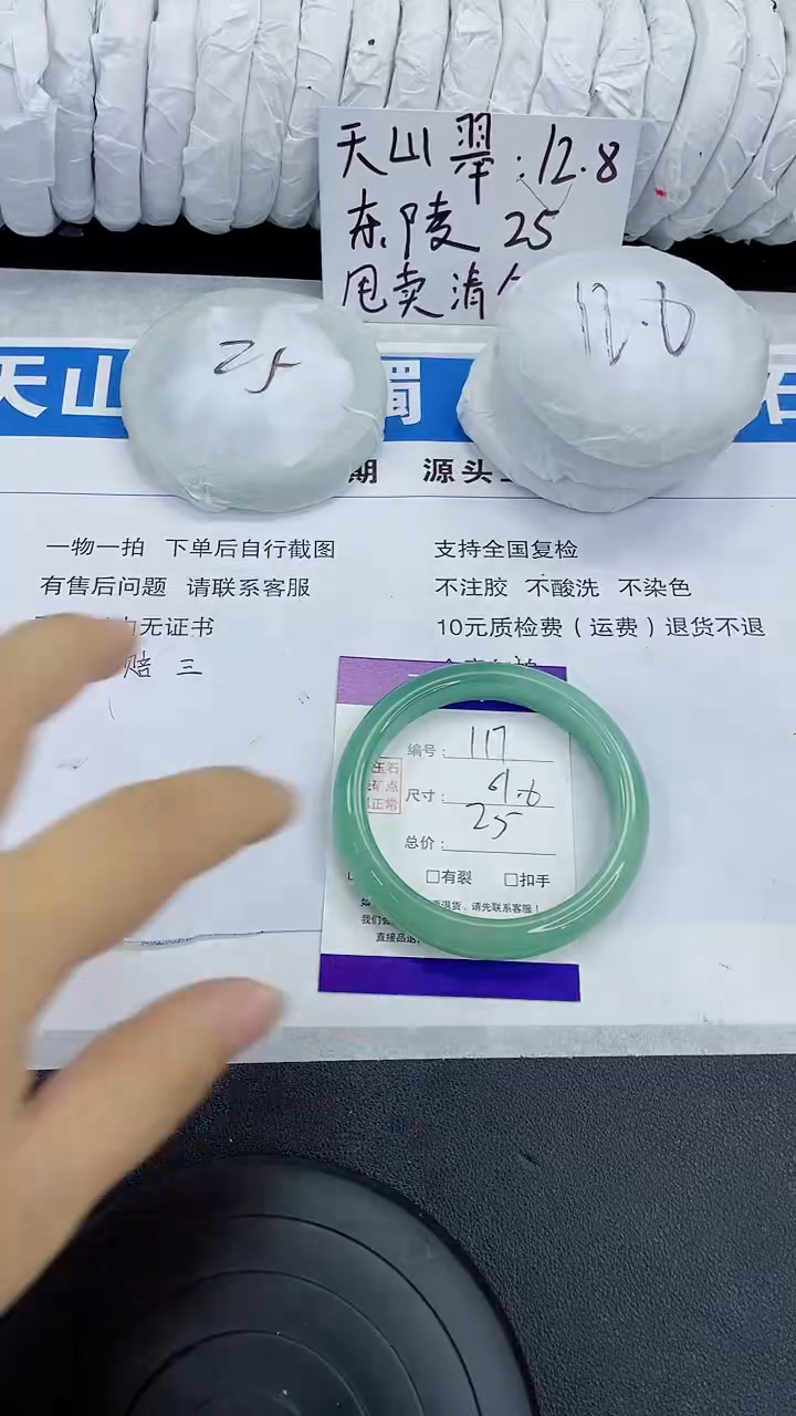 未镶嵌手镯石英质玉117-61/62