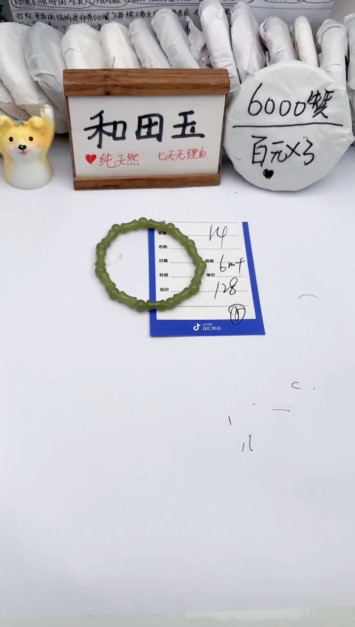 【闪购商品】和田玉手链未镶嵌 玉轩阁14