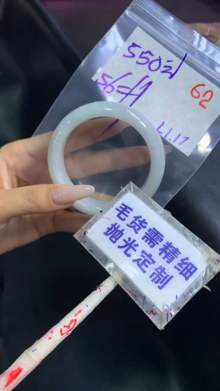 【闪购商品】定制翡翠未镶嵌毛货需精细抛光62+手镯56+550元