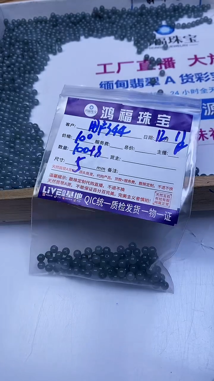 未镶嵌翡翠手饰用****0冰危蓝翡翠 散珠5mm