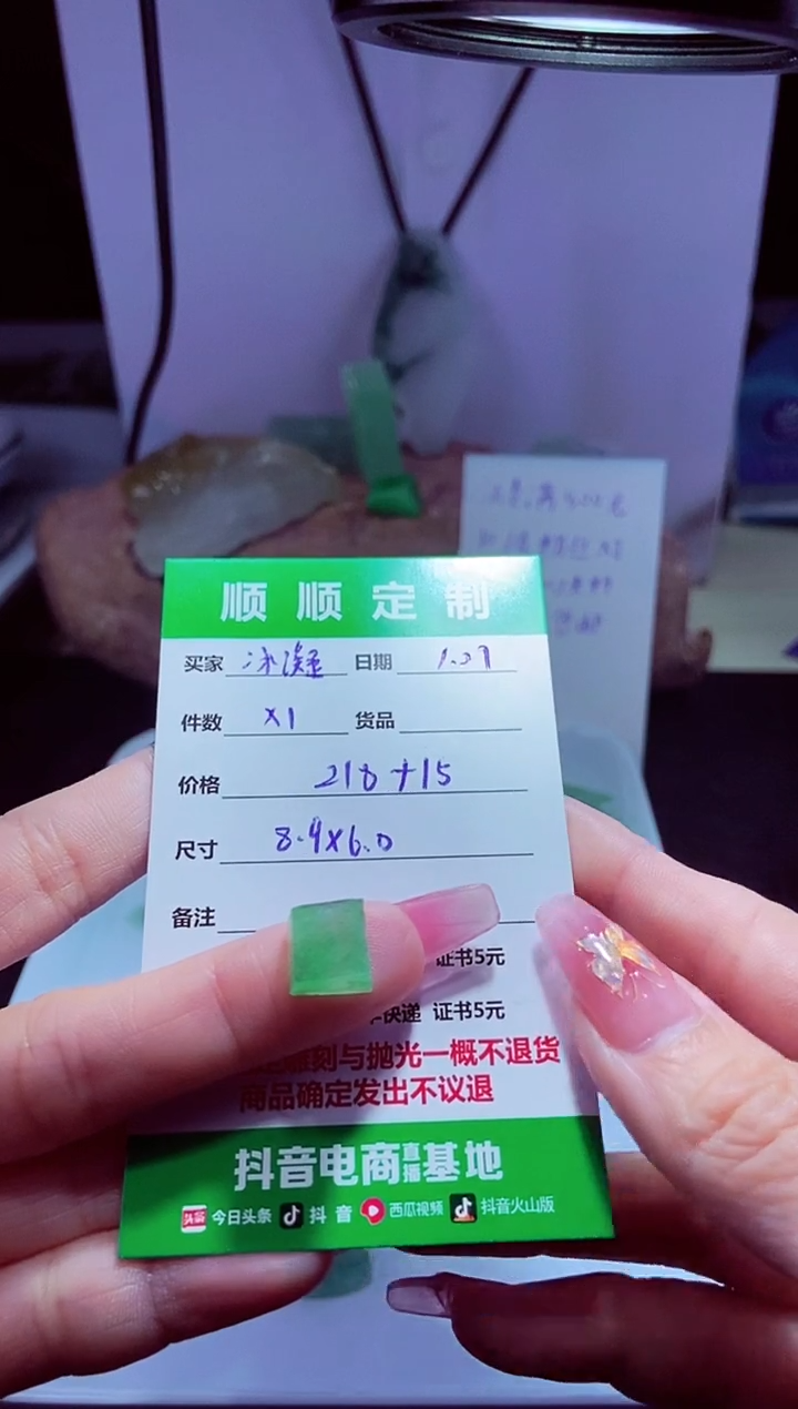 【闪购商品】定制翡翠未镶嵌材料218