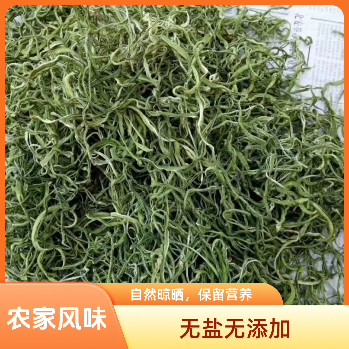 农家晾晒豇豆角丝干纯手工豇豆角丝自然晾晒无盐无添加净重包邮