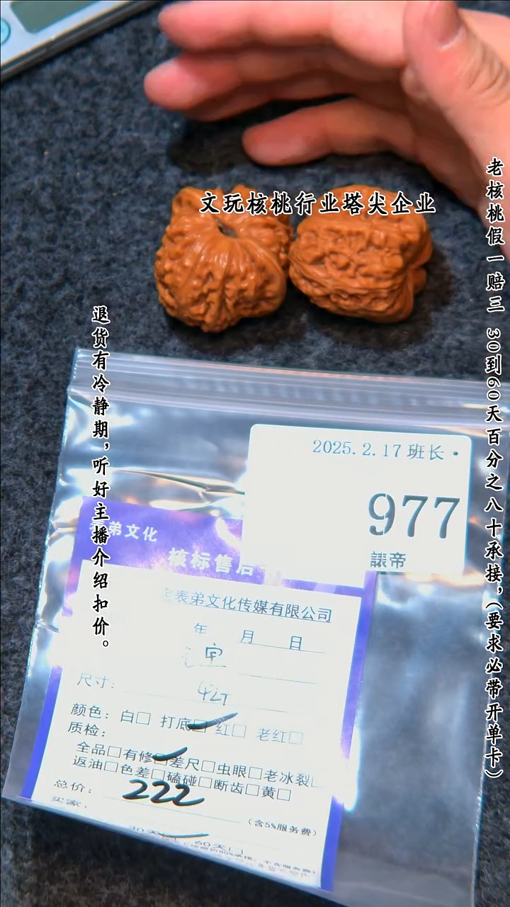 【闪购商品】文玩核桃把件977元宝