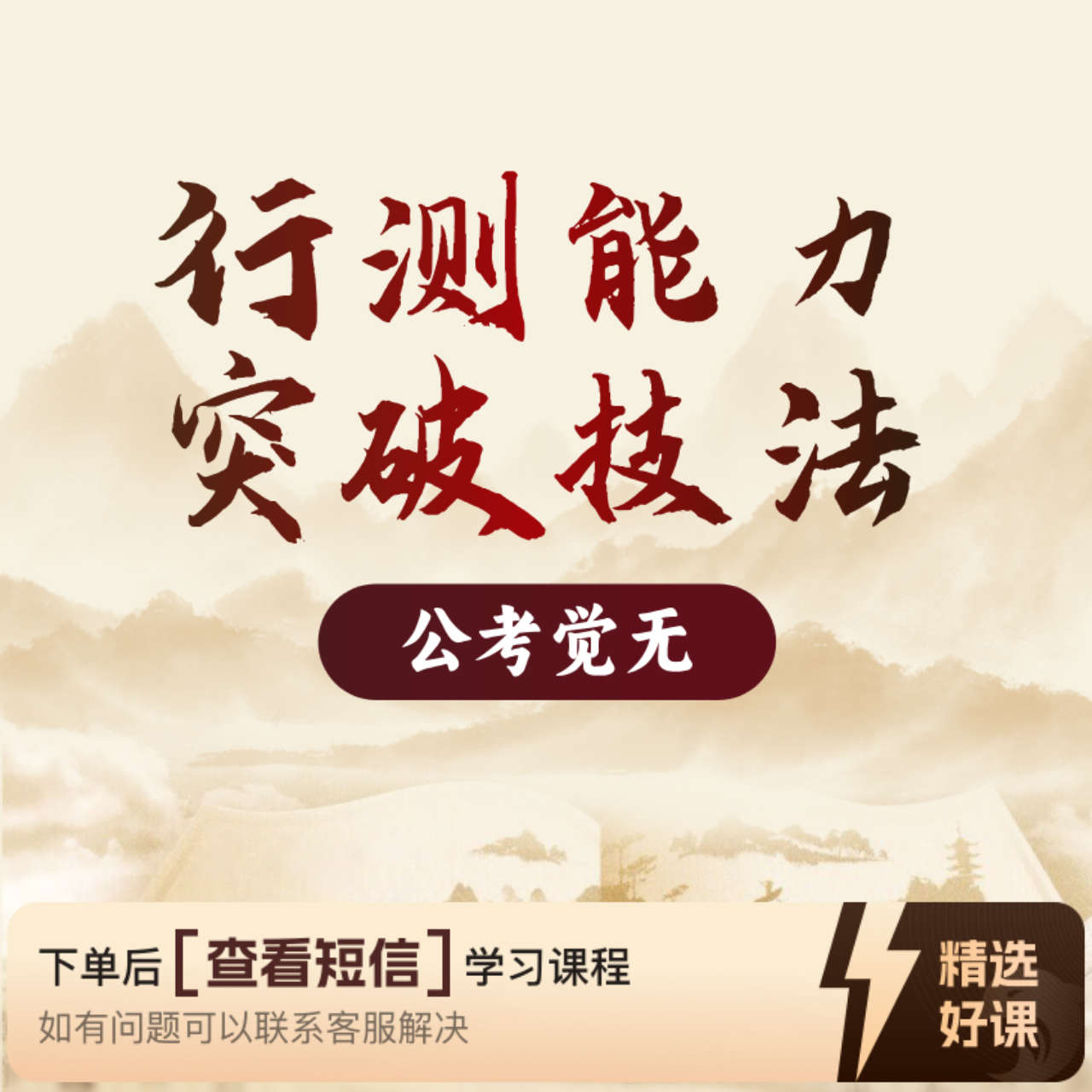 普通人行测逆袭的秘笈（留意短信解锁课程）
