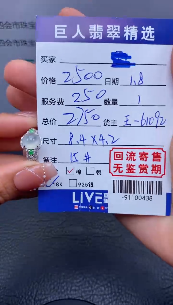 【闪购商品】翡翠颈饰18K金镶嵌戒指多人-91100438