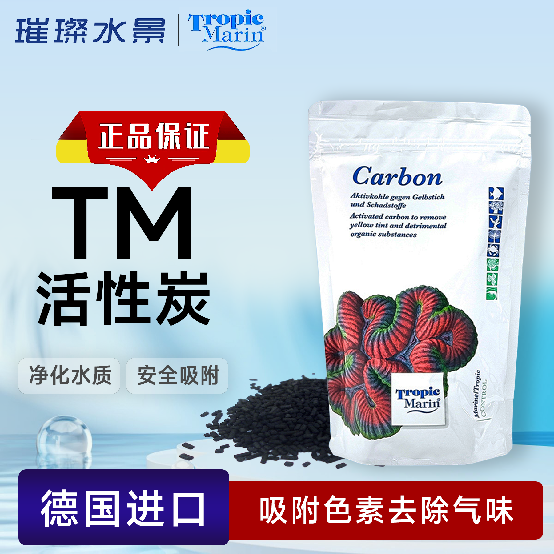 德国TM高效活性碳海水鱼缸珊瑚缸活性炭水族专用高效低磷活性炭
