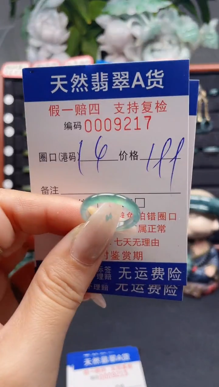未镶嵌戒指翡翠14*9217