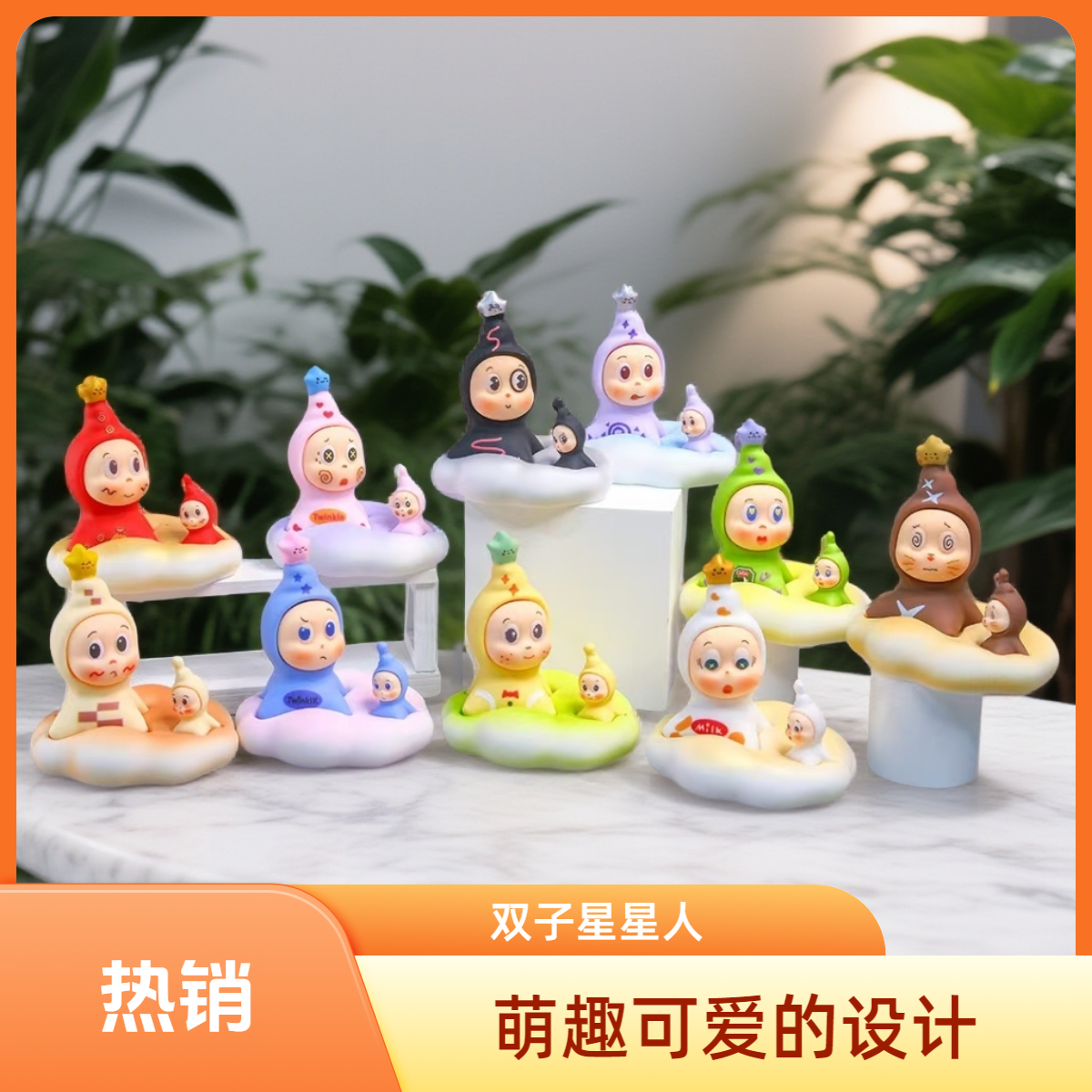 【晨晨潮玩】树脂潮玩萌粒摆件双子星星人