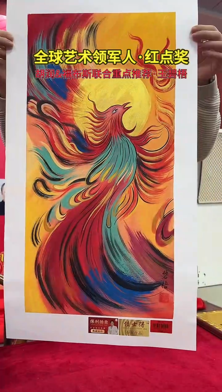 国画王碧梧绘画2pc花鸟