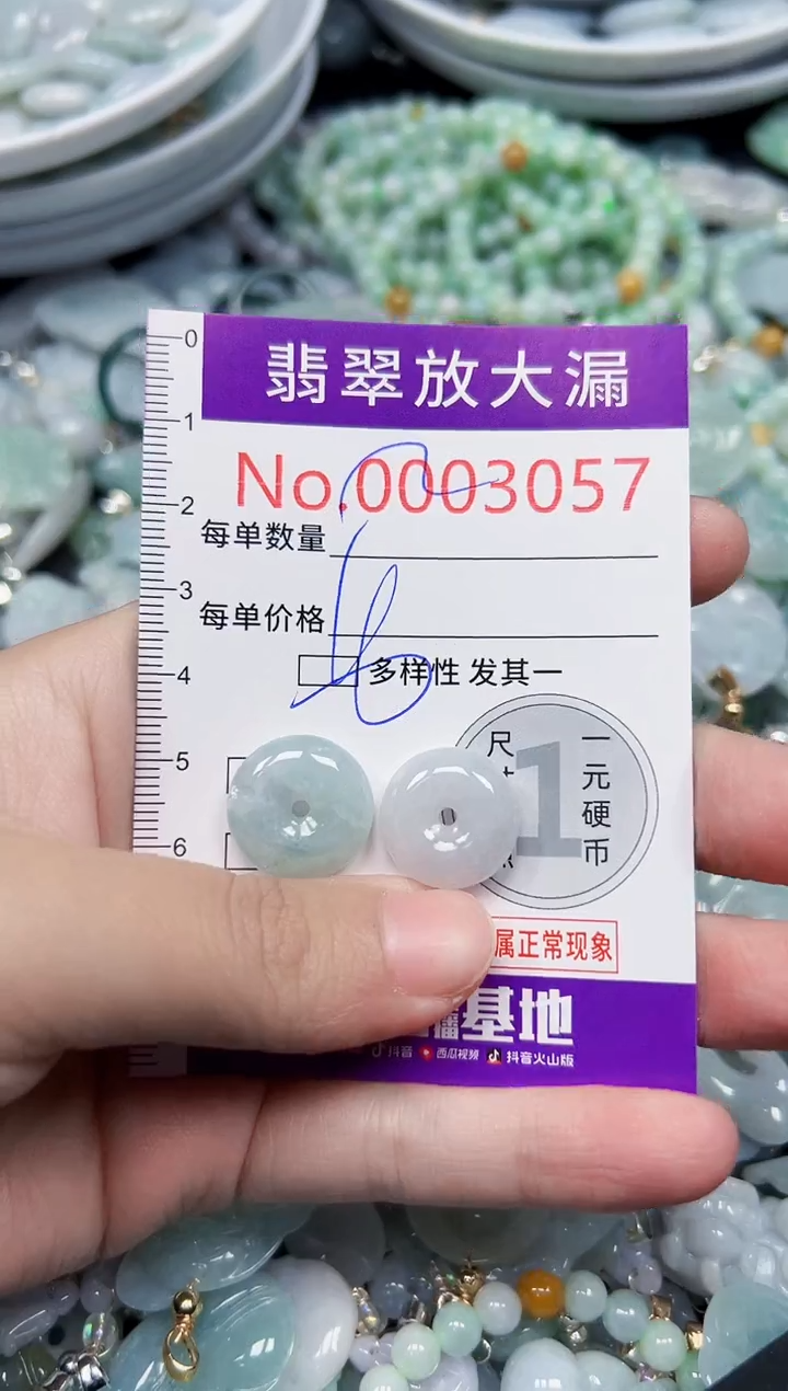 颈饰未镶嵌翡翠3057