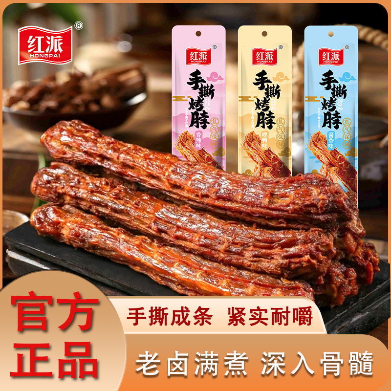 红派氮气风干烤脖根网红爆款零食小吃夜宵童年零食30g