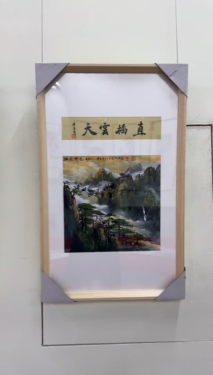 国画Z天津人美---傅家宝平1平尺带框山水作品