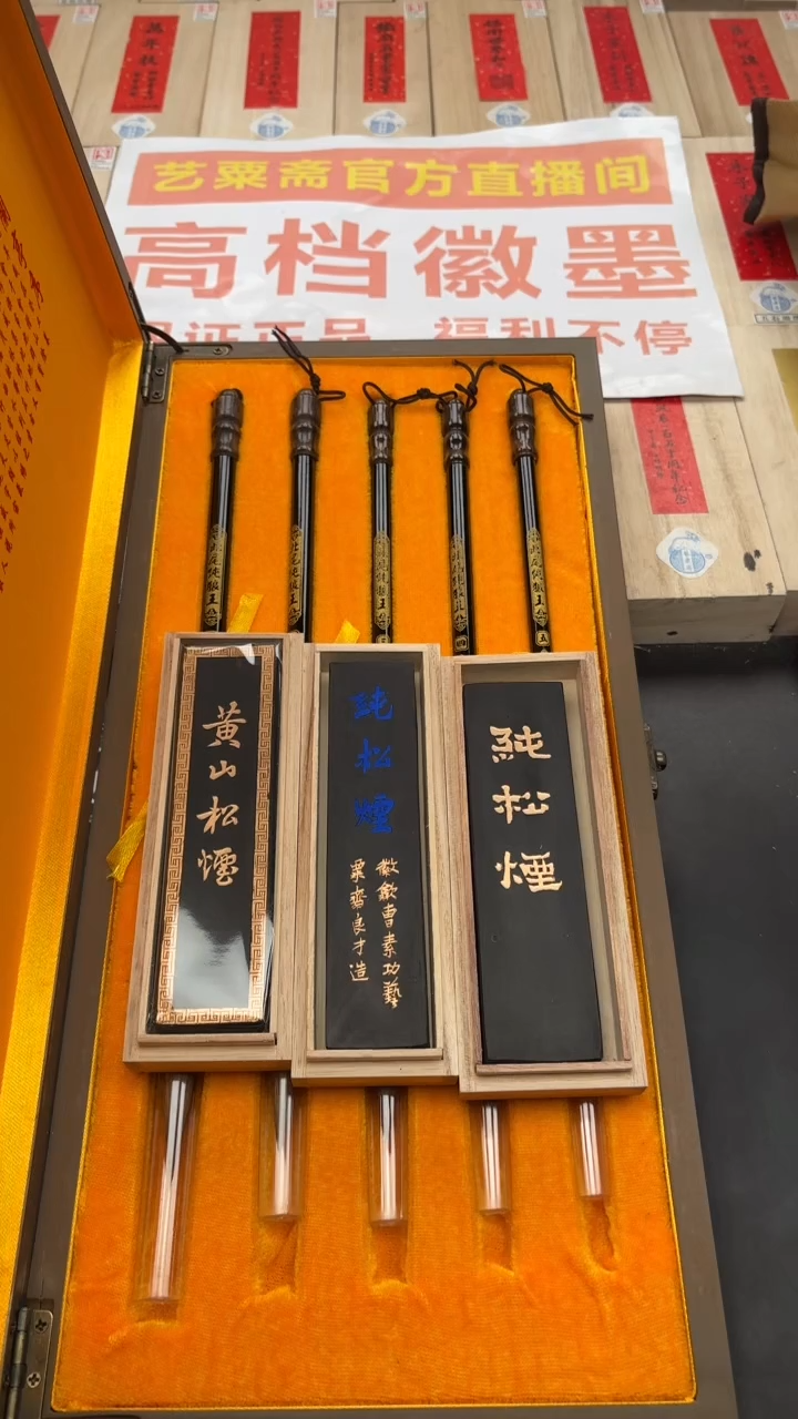 艺粟斋三锭墨➕五支礼盒套装