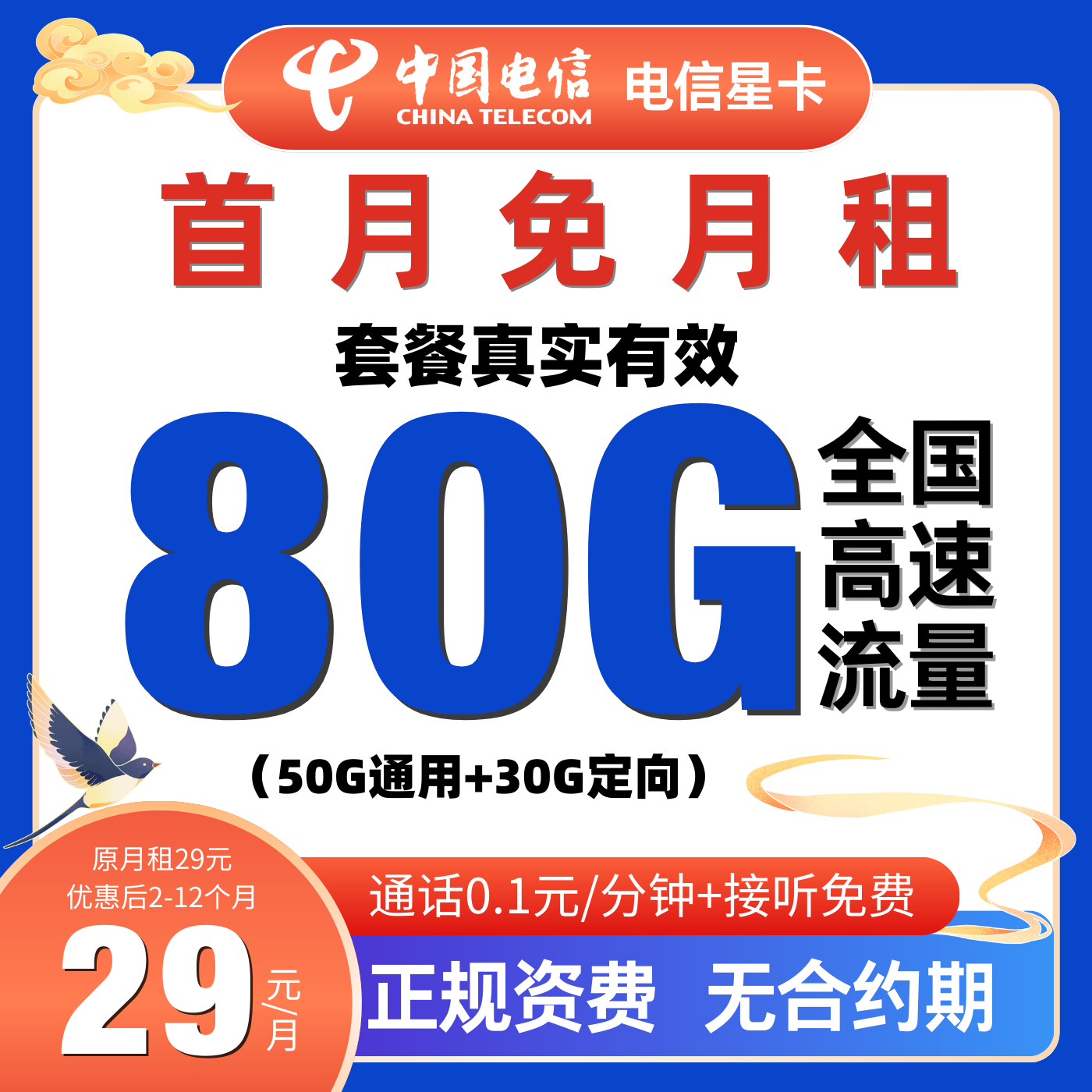 电信流量卡电信卡不限速流量卡电信电话卡电信星卡电信卡29元套餐