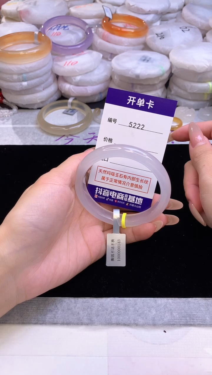 【闪购商品】玛瑙/玉髓手镯未镶嵌5222圈口58-59