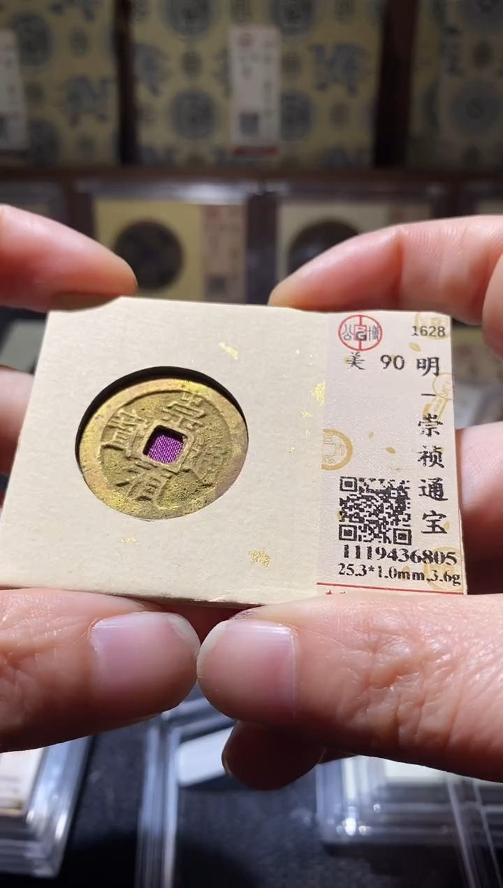 铜Q48评级币一眼开门