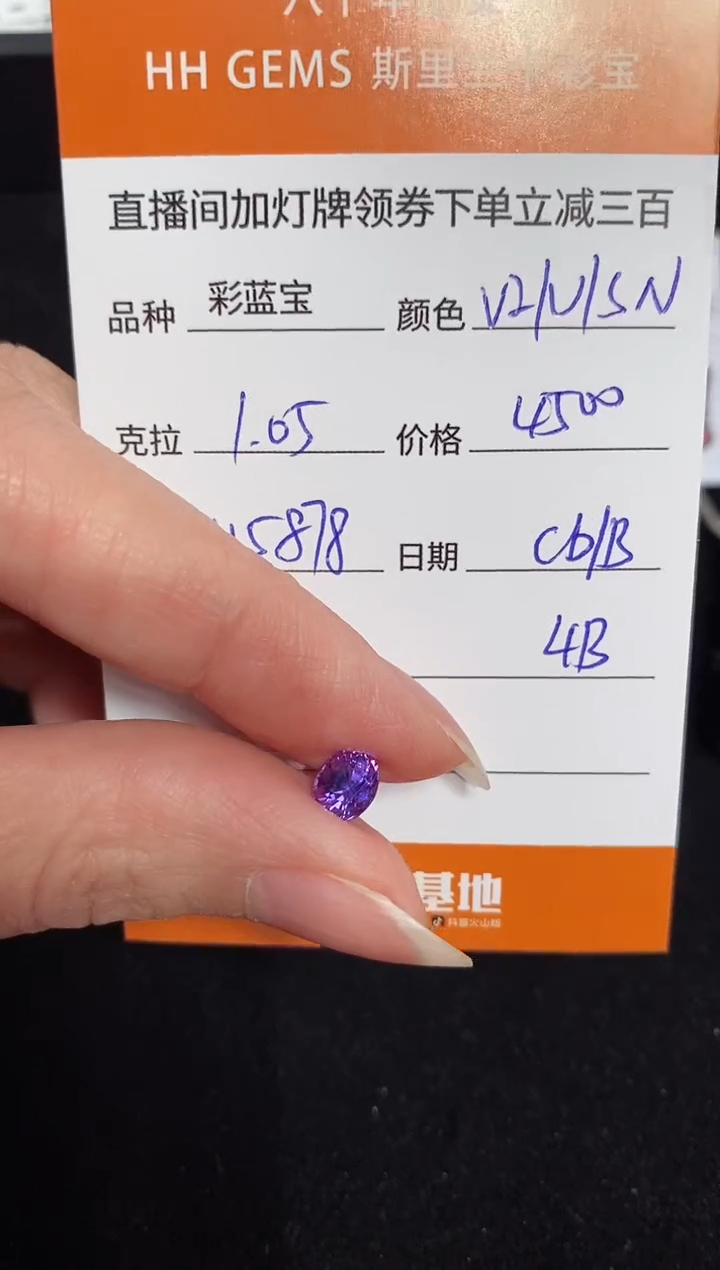 【闪购商品】彩色蓝宝石裸石未镶嵌1.05ct H5878I CG/B