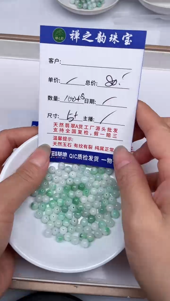散珠翡翠Q19白底青卡5+mm左右108颗多样性发自选