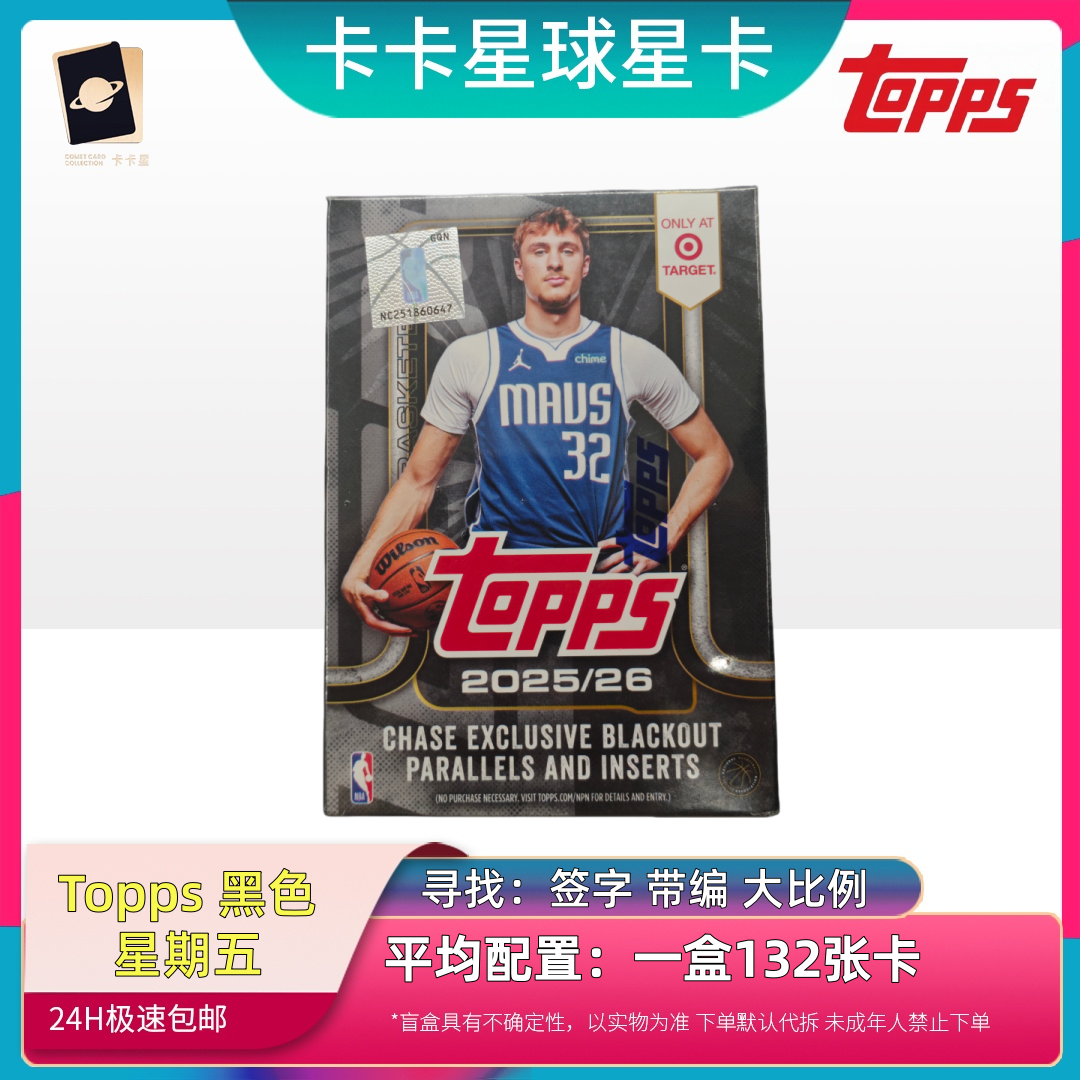 25-26 flagship 黑色星期五 target手雷盒topps球星卡盲盒【代拆】