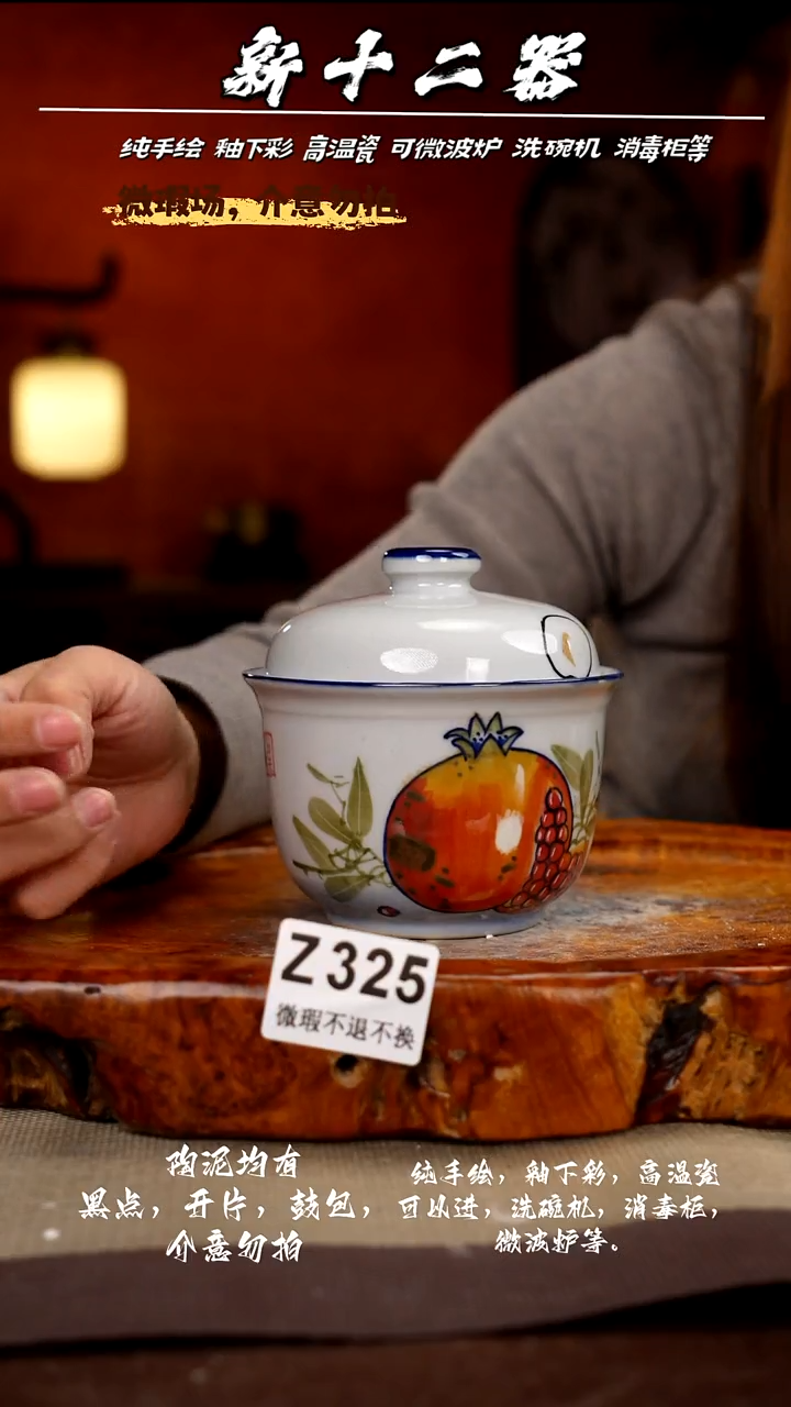 WZ325新十二器瓷器