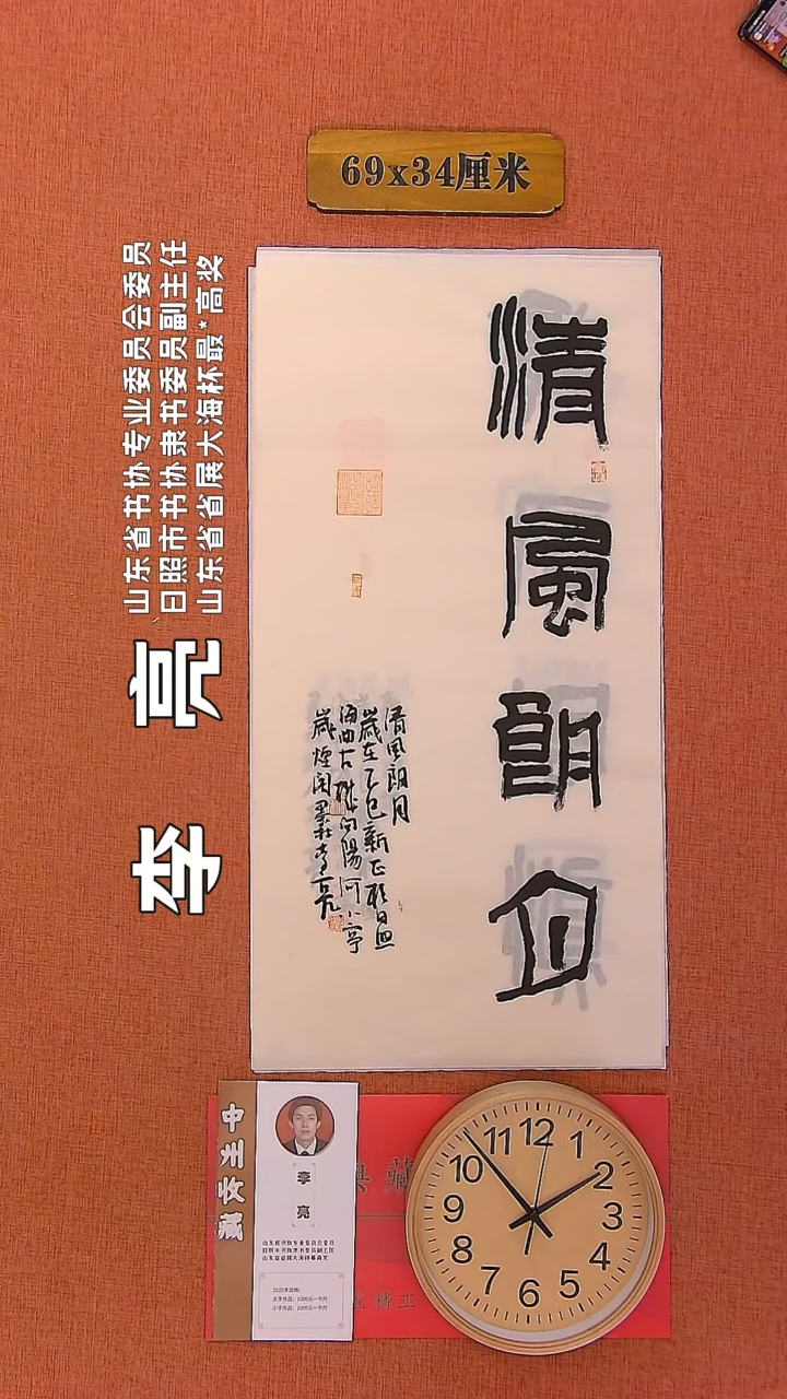 【闪购商品】书法200     李亮老师书法作品