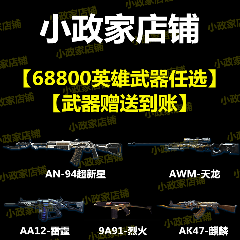 CF穿越火线烈火麒麟CF9A91烈火CFAA12雷霆CFAWM天龙 CFAN94超新星