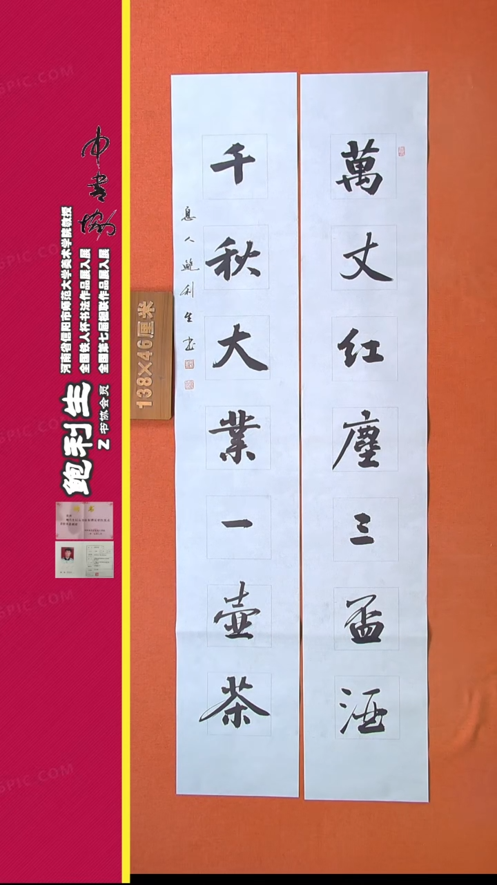【闪购商品】书法189鲍利生书法作品